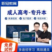 一佳网校2024成人高考专升本外语政治语文数学视频网课在线课程精讲班理工经管农学医学教育法学艺术文史 【高起专】语文+英语+数学（文） 2024成人高考(专升本)精讲课