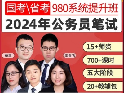 华图在线国家公务员考试国考网课202