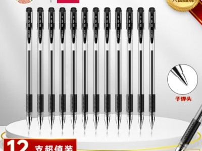 得力(deli)0.5mm办公中性笔 水笔签