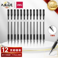 得力(deli)0.5mm办公中性笔 水笔签字笔子弹头 12支/盒黑色34567