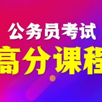 2024年河南省考夜猫班全程班